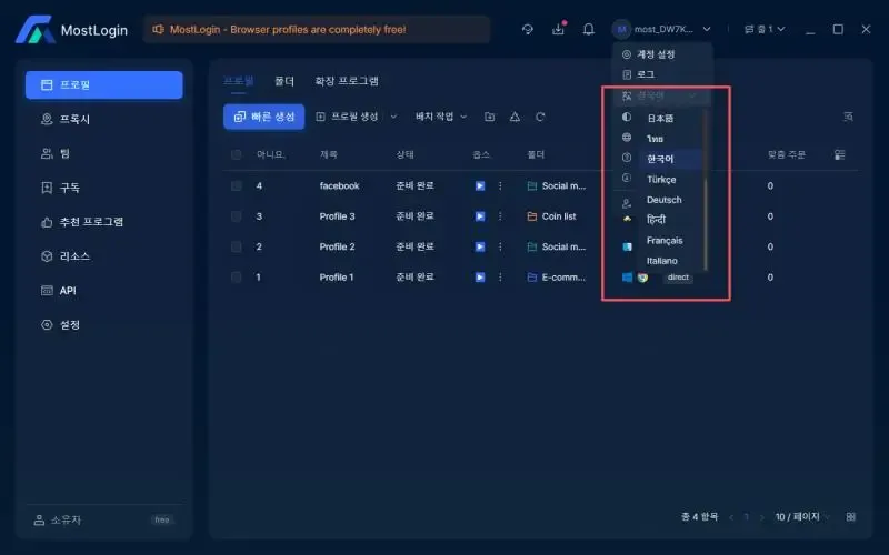 MostLogin 인터페이스 언어