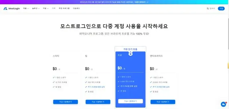 MostLogin 요금제