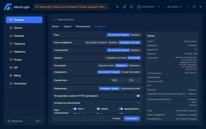 Изолируйте среды аккаунтов с помощью MostLogin и прокси