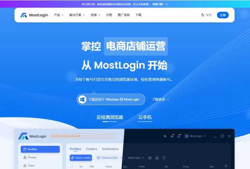 为什么推荐使用账号防关联工具？指纹浏览器核心优势