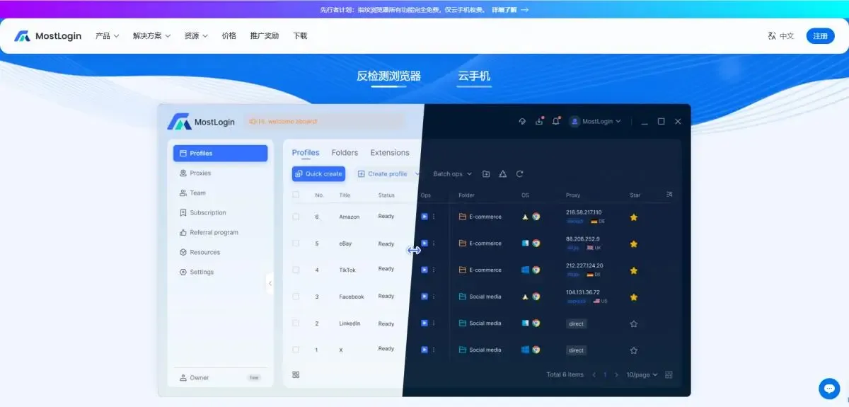MostLogin - 稳定、安全的免费反检测浏览器