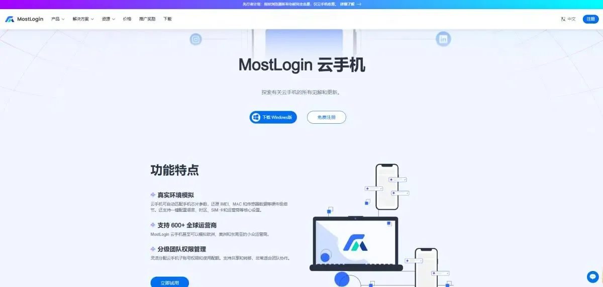 MostLogin 云手机