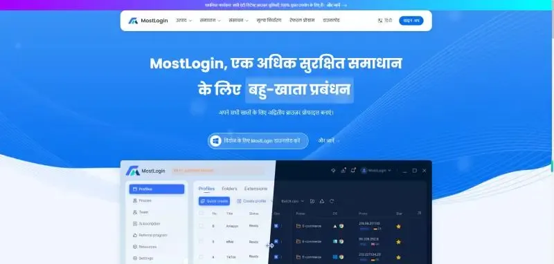 MostLogin फ़िंगरप्रिंट ब्राउज़र