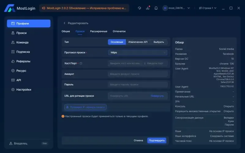 Добавить IP-прокси