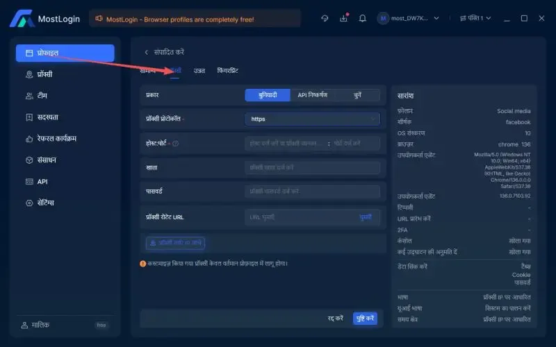 प्रॉक्सी IP जोड़ें