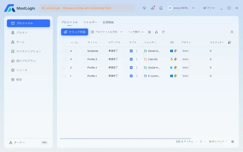 アンチ検出ブラウザ MostLogin