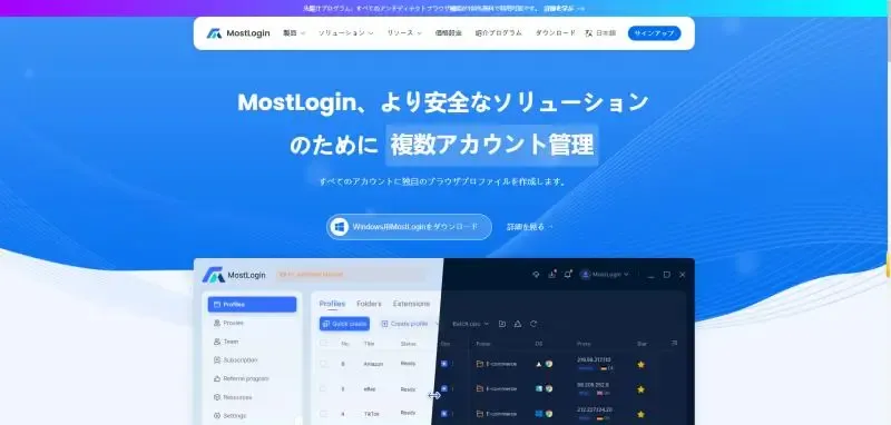 MostLogin フィンガープリントブラウザ