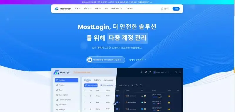 MostLogin 지문 브라우저