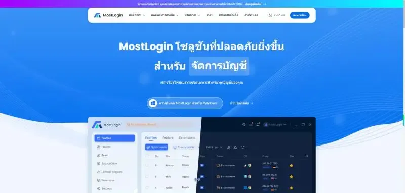 เบราว์เซอร์ฟิงเกอร์พรินต์ MostLogin