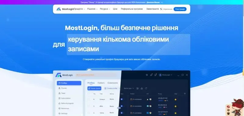 Браузер з відбитками MostLogin