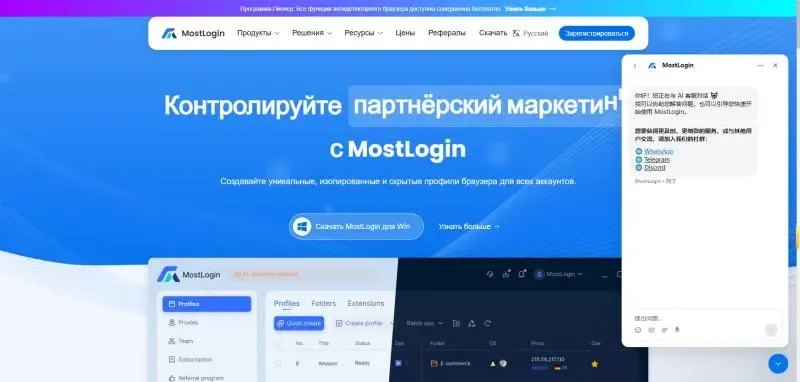 Live-чат MostLogin