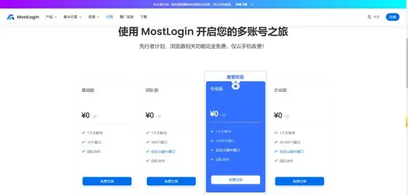 mostlogin指纹浏览器套餐价格