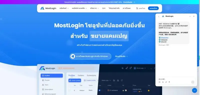 แชทสดของ MostLogin