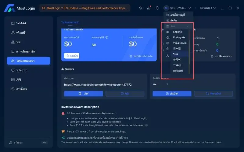 ภาษาที่รองรับบนอินเทอร์เฟซของ MostLogin