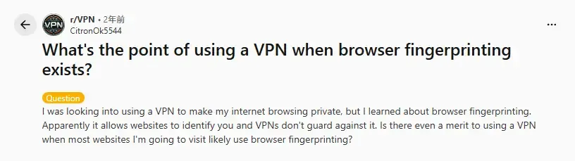 浏览器指纹 vs VPN：哪个才能真正保护你的账号？