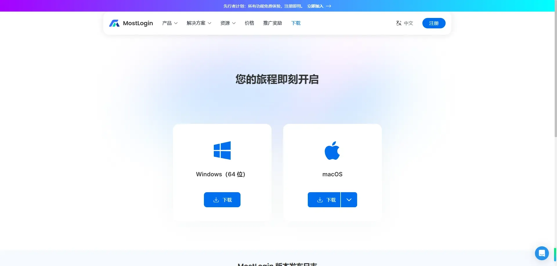 下载mostlogin软件