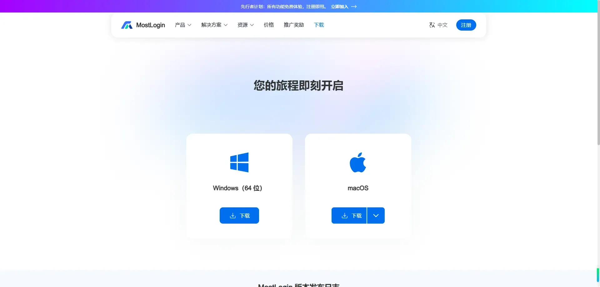 下载安装mostlogin