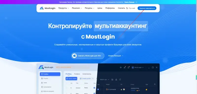 Регистрация в MostLogin