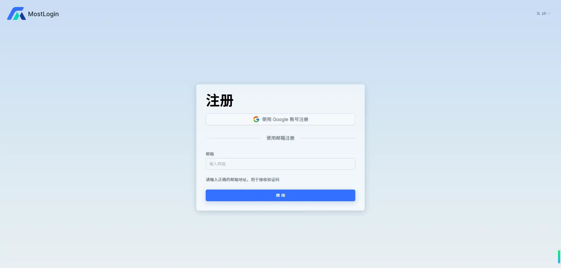 注册账号